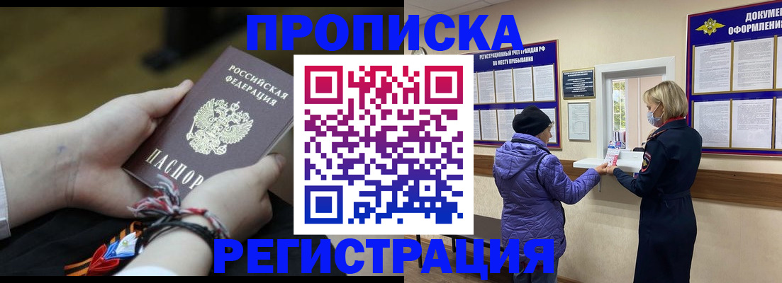 прописка штамп в Наволоках